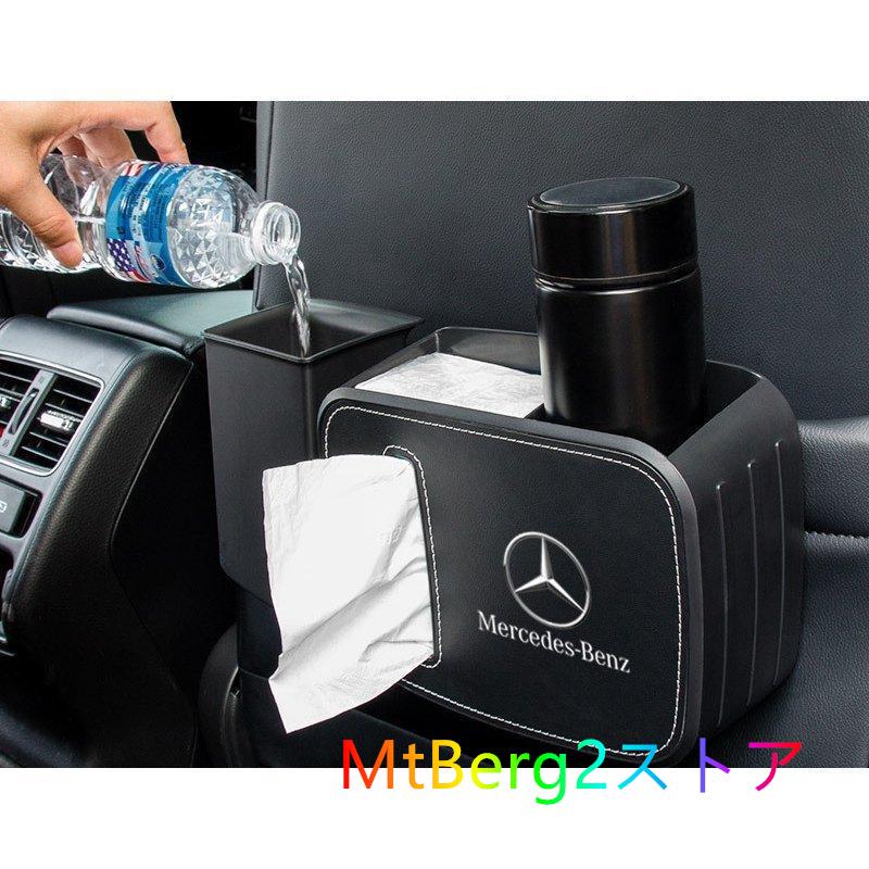 Mercedes-Benz車のゴミ箱、ハンギングバック収納、リアティッシュボックス、ツーインワン収納ボックス収納ポケット